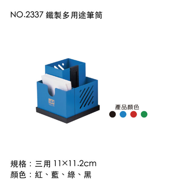 NO.2337 鐵製多用途筆筒