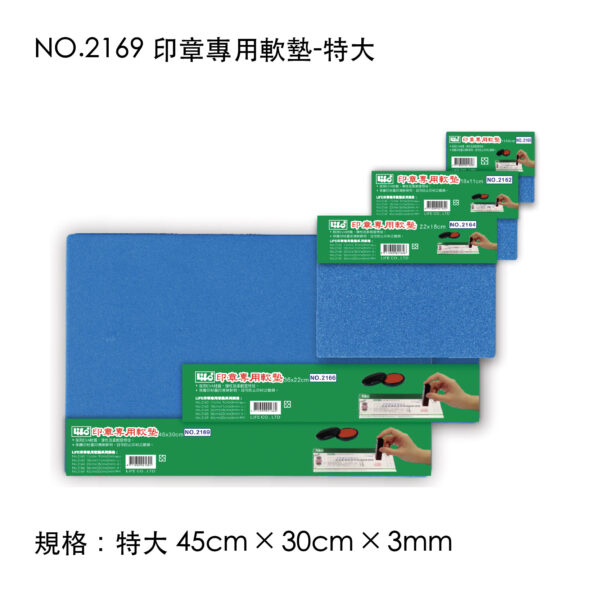 NO.2169 印章專用軟墊-特大