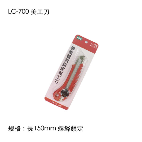 LC-700 美工刀
