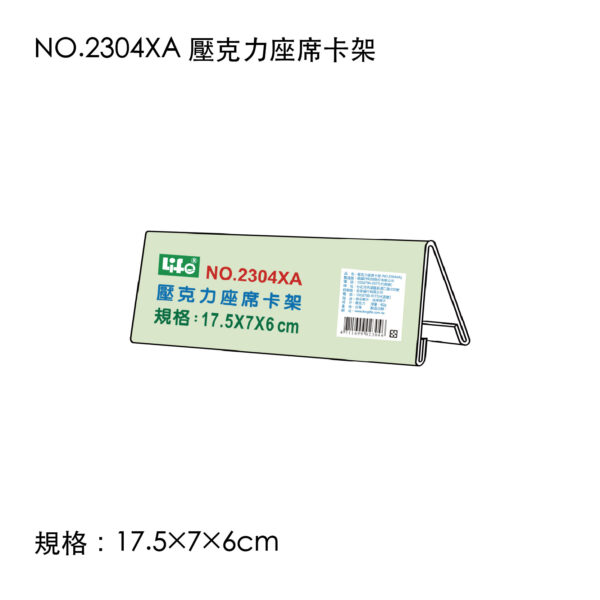 NO.2304XA 壓克力座席卡架