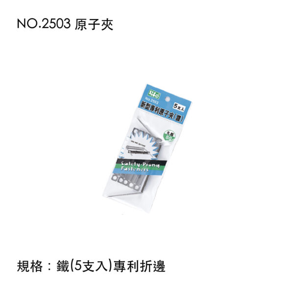 NO.2503 原子夾