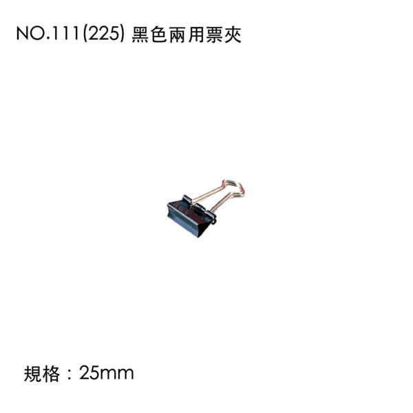 NO.111(225) 黑色兩用票夾