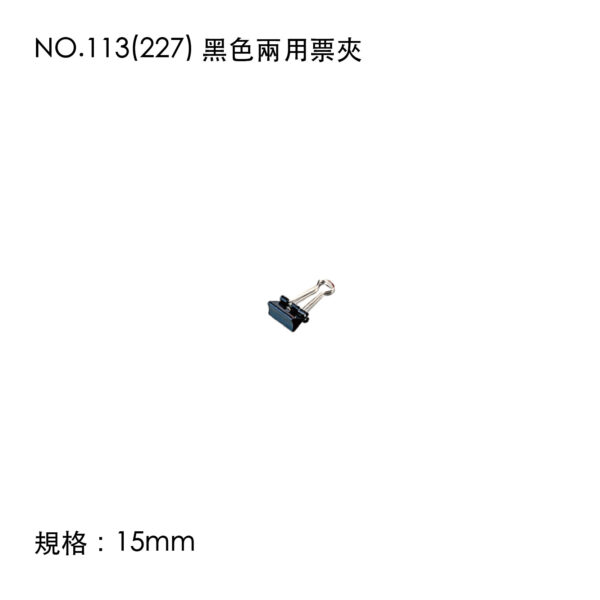 NO.113(227) 黑色兩用票夾