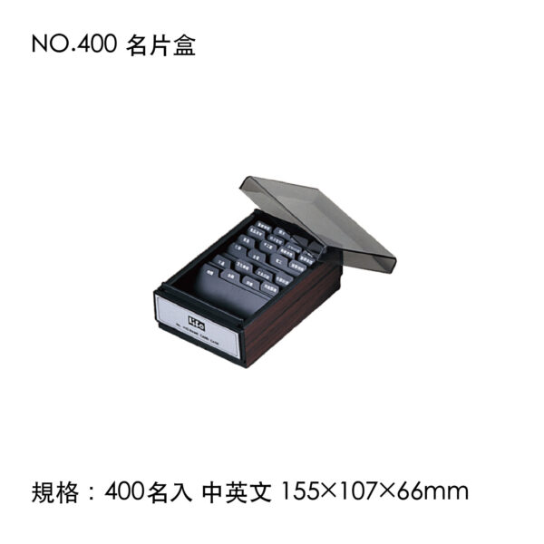 NO.400 名片盒