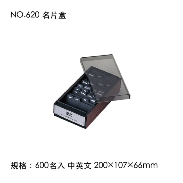 NO.620 名片盒
