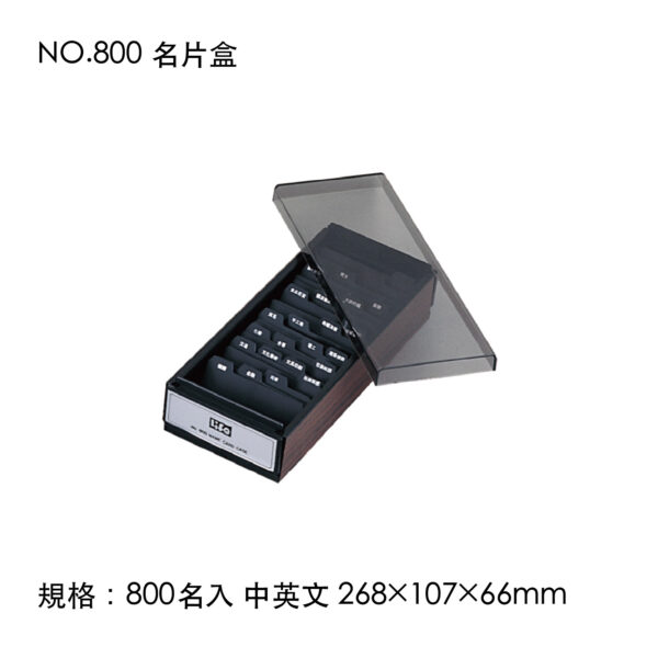 NO.800 名片盒
