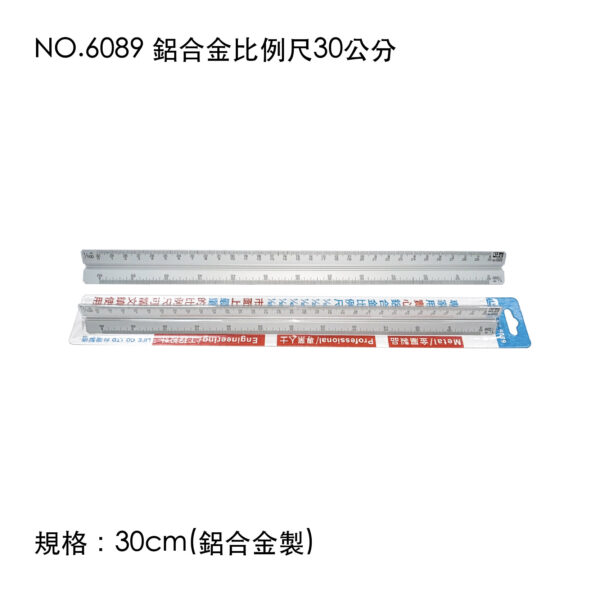NO.6089 鋁合金比例尺30公分