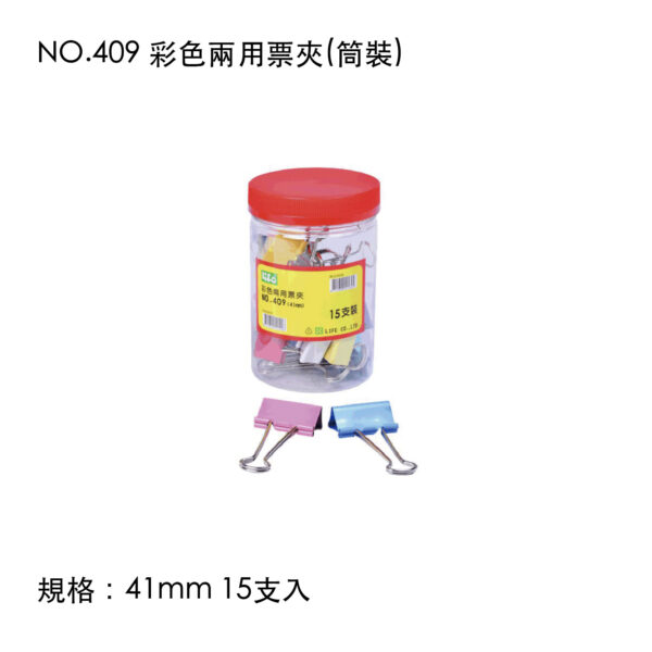 NO.409 彩色兩用票夾(筒裝)
