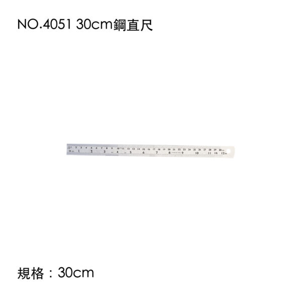 NO.4051 30cm鋼直尺