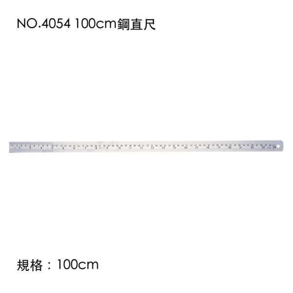NO.4054 100cm鋼直尺