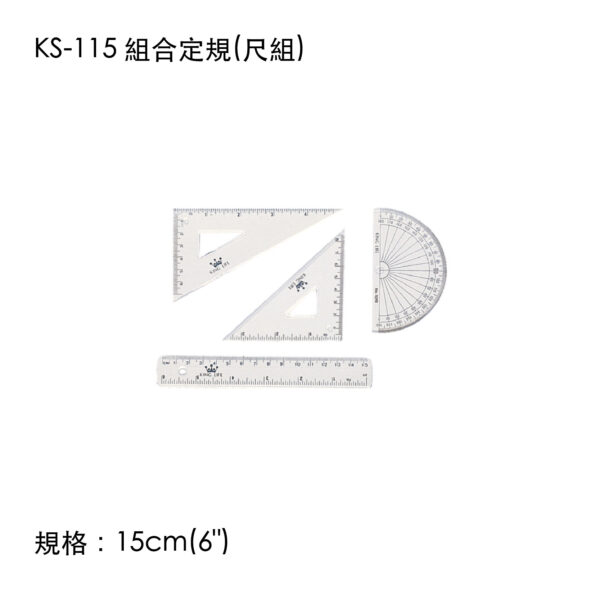 KS-115 組合定規(尺組)