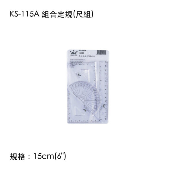 KS-115A 組合定規(尺組)