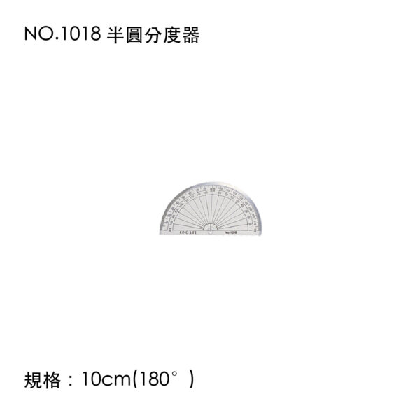 NO.1018 半圓分度器