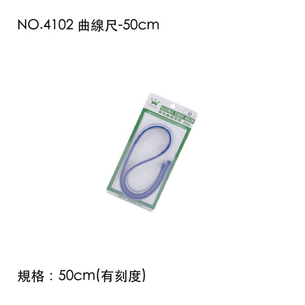 NO.4102 曲線尺-50cm