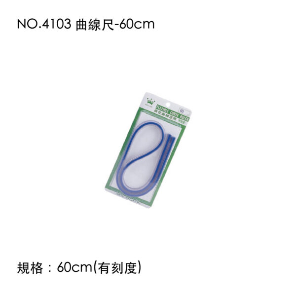 NO.4103 曲線尺-60cm