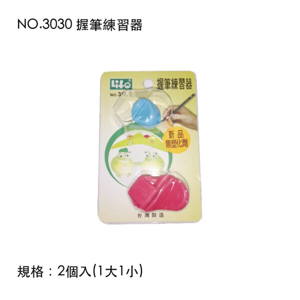 NO.3030 握筆練習器