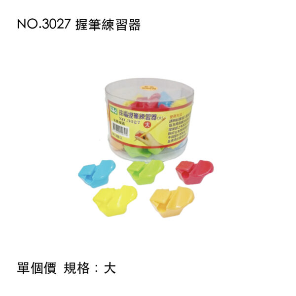 NO.3027 握筆練習器