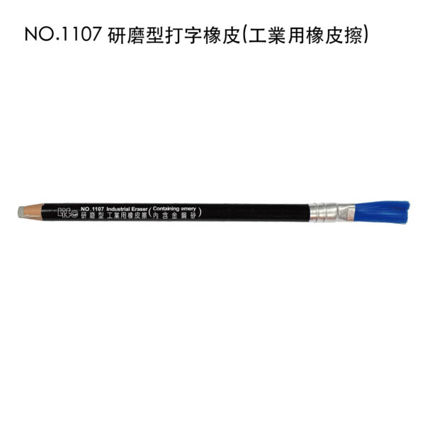 NO.1107 研磨型打字橡皮(工業用橡皮擦)