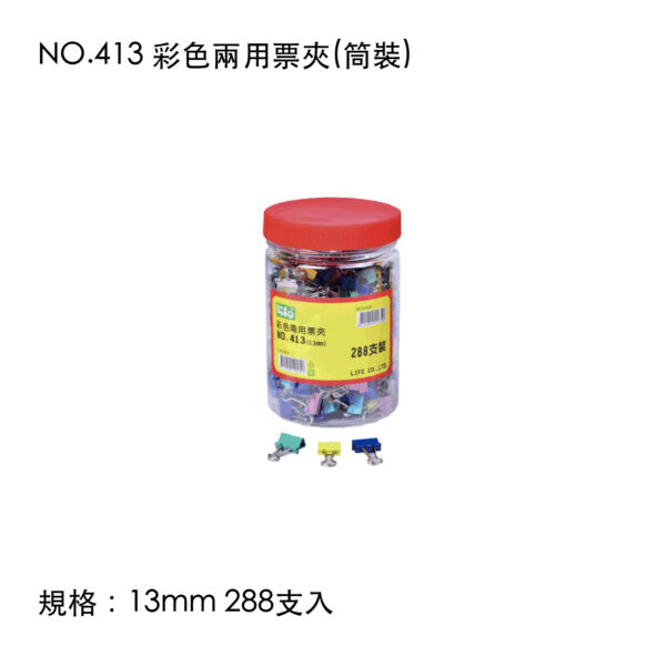 NO.413 彩色兩用票夾(筒裝)