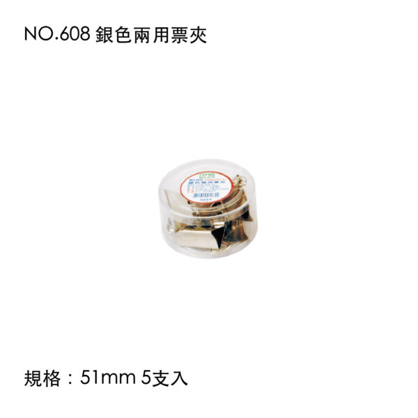 NO.608 銀色兩用票夾