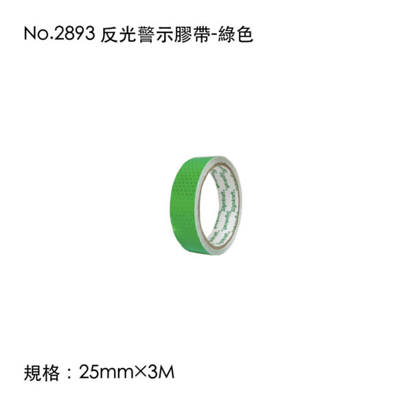 No.2893 反光警示膠帶-綠色