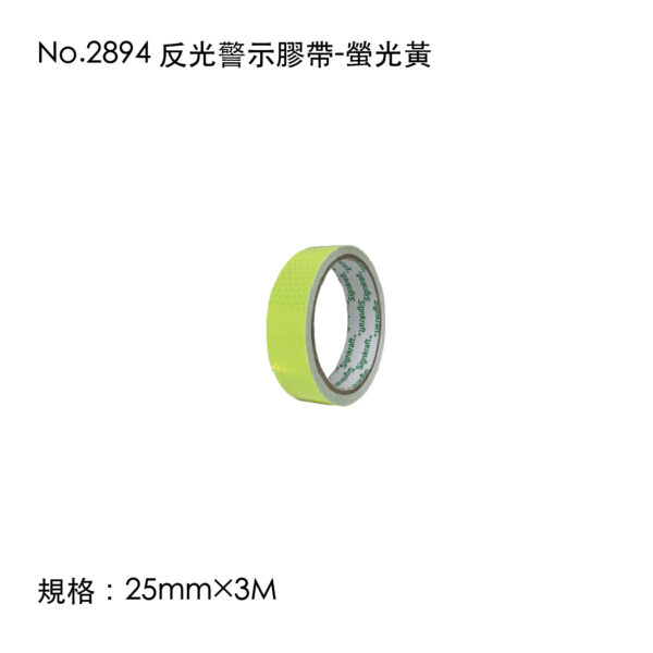 No.2894 反光警示膠帶-螢光黃
