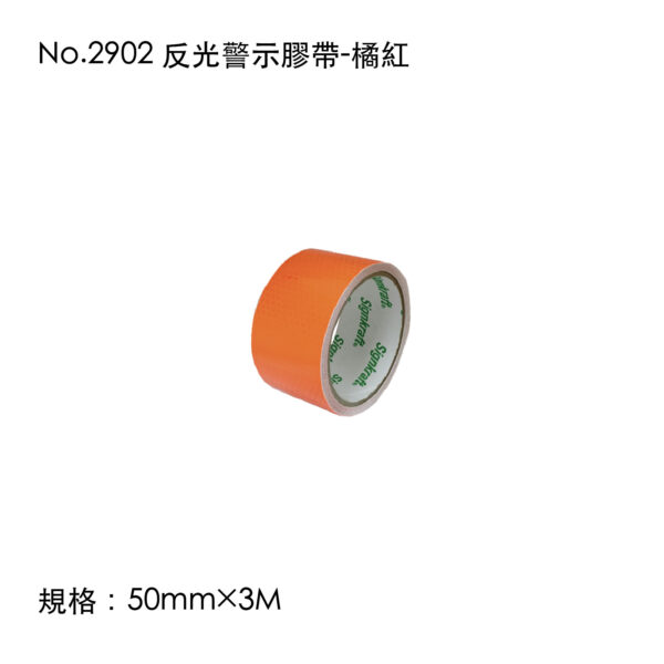 No.2902 反光警示膠帶-橘紅