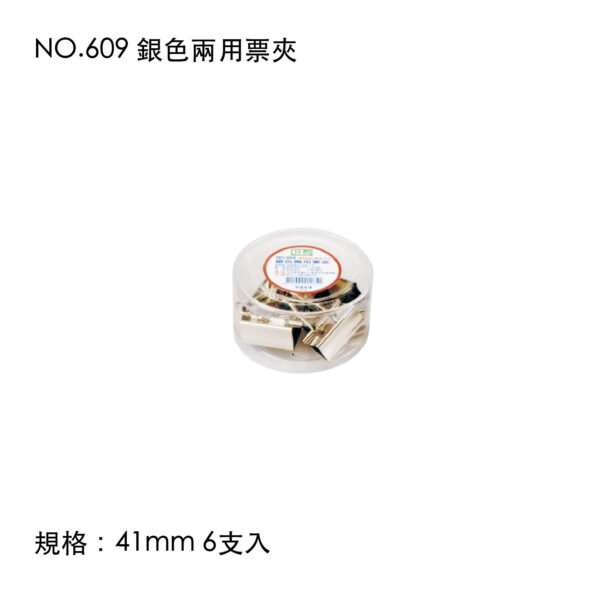 NO.609 銀色兩用票夾
