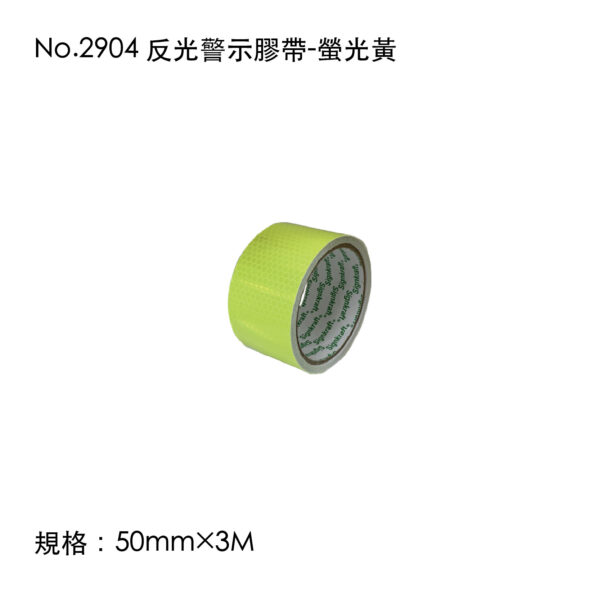 No.2904 反光警示膠帶-螢光黃