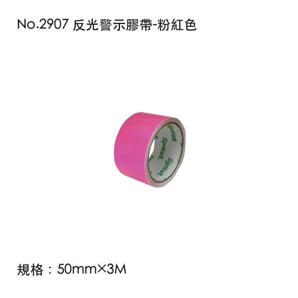 No.2907 反光警示膠帶-粉紅色