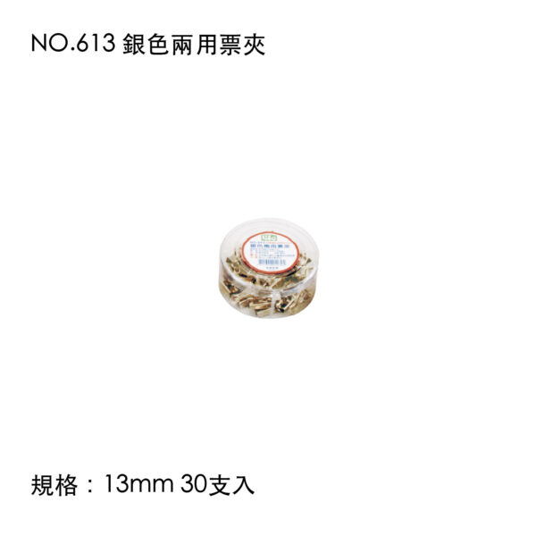 NO.613 銀色兩用票夾