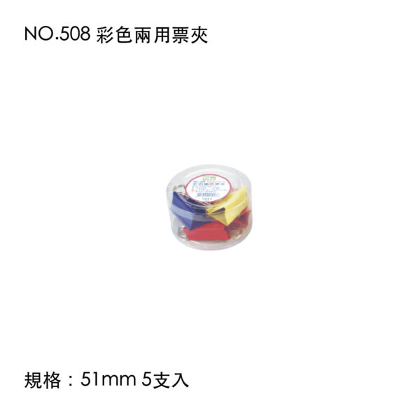 NO.508 彩色兩用票夾