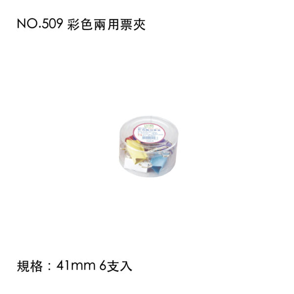NO.509 彩色兩用票夾