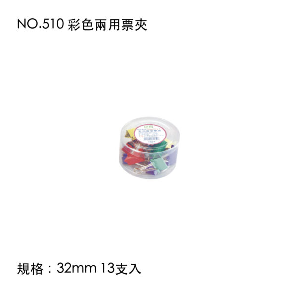 NO.510 彩色兩用票夾