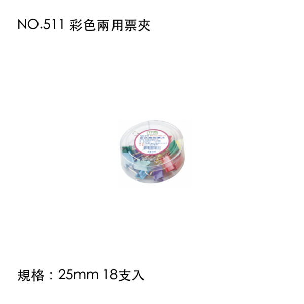 NO.511 彩色兩用票夾
