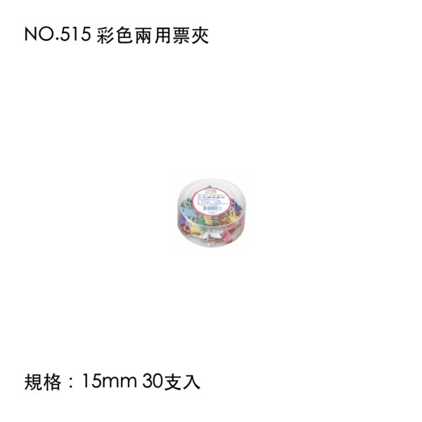 NO.515 彩色兩用票夾