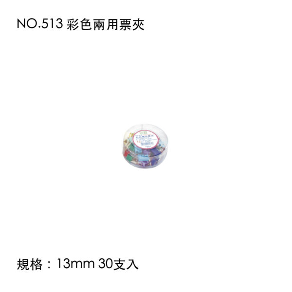 NO.513 彩色兩用票夾