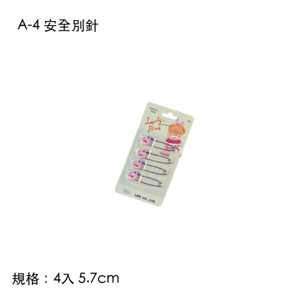 A-4 安全別針