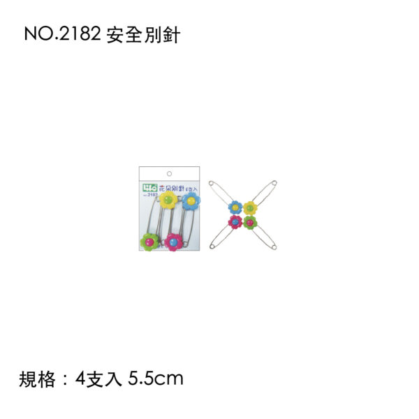 NO.2182 安全別針