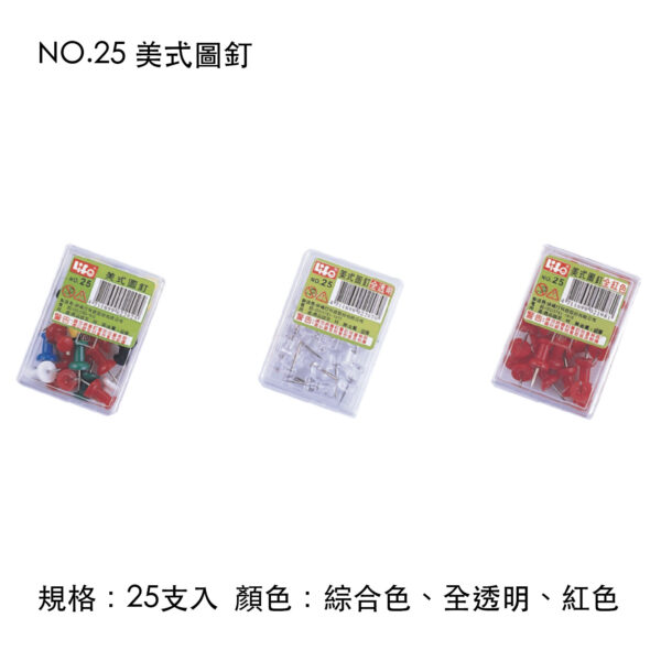 NO.25 美式圖釘