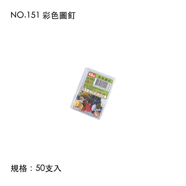 NO.151 彩色圖釘