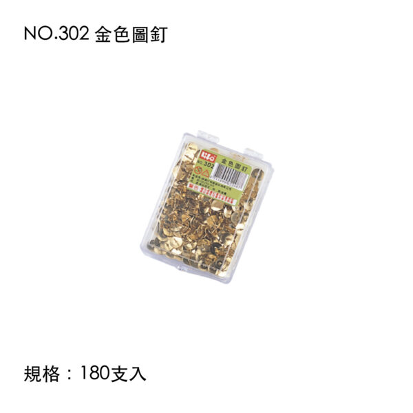 NO.302 金色圖釘