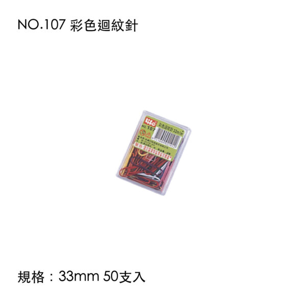 NO.107 彩色迴紋針