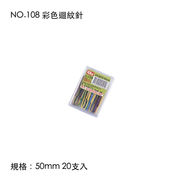 NO.108 彩色迴紋針