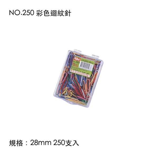 NO.250 彩色迴紋針