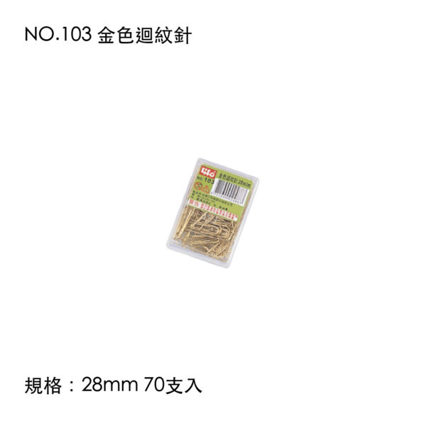 NO.103 金色迴紋針