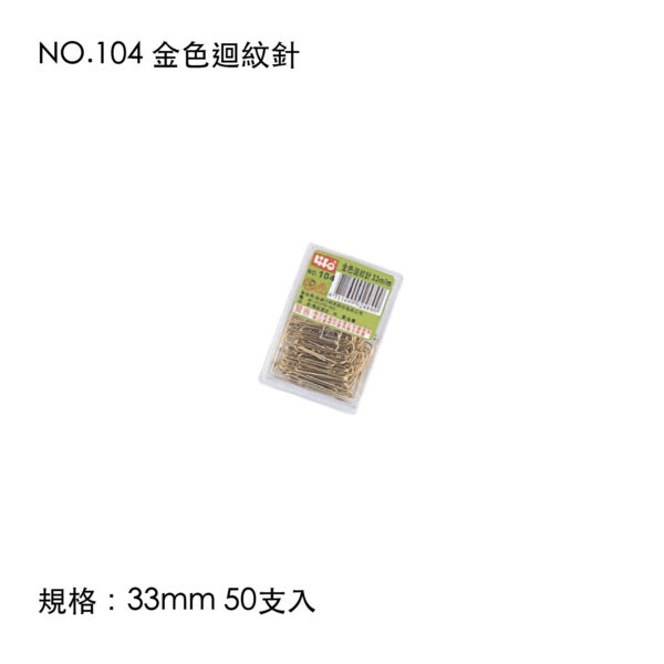 NO.104 金色迴紋針