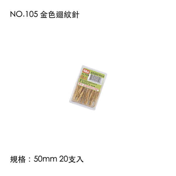 NO.105 金色迴紋針