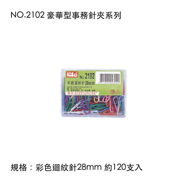 NO.2102 豪華型事務針夾系列