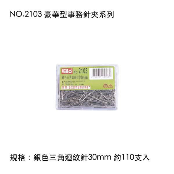 NO.2103 豪華型事務針夾系列
